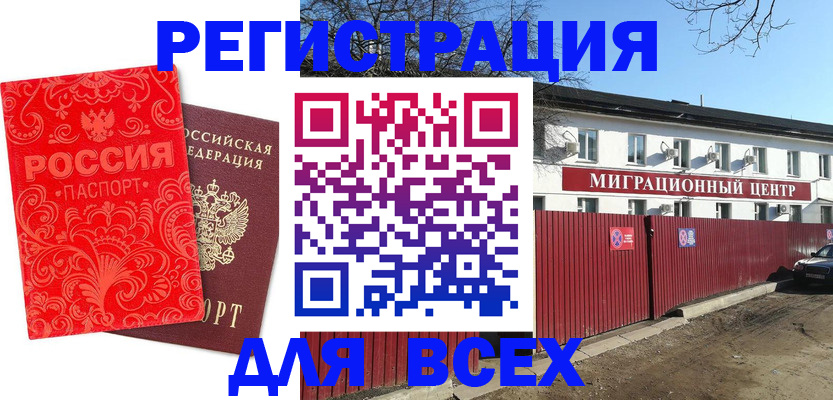 временная регистрация гарантия в Асино