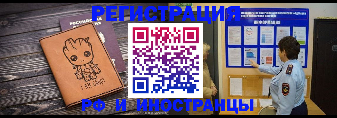 прописка 2025 в Асино