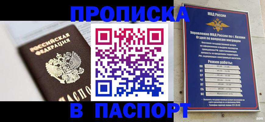 прописка в квартире в Асино