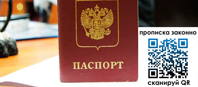 прописка в Асино